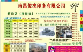 南昌俊杰印務
