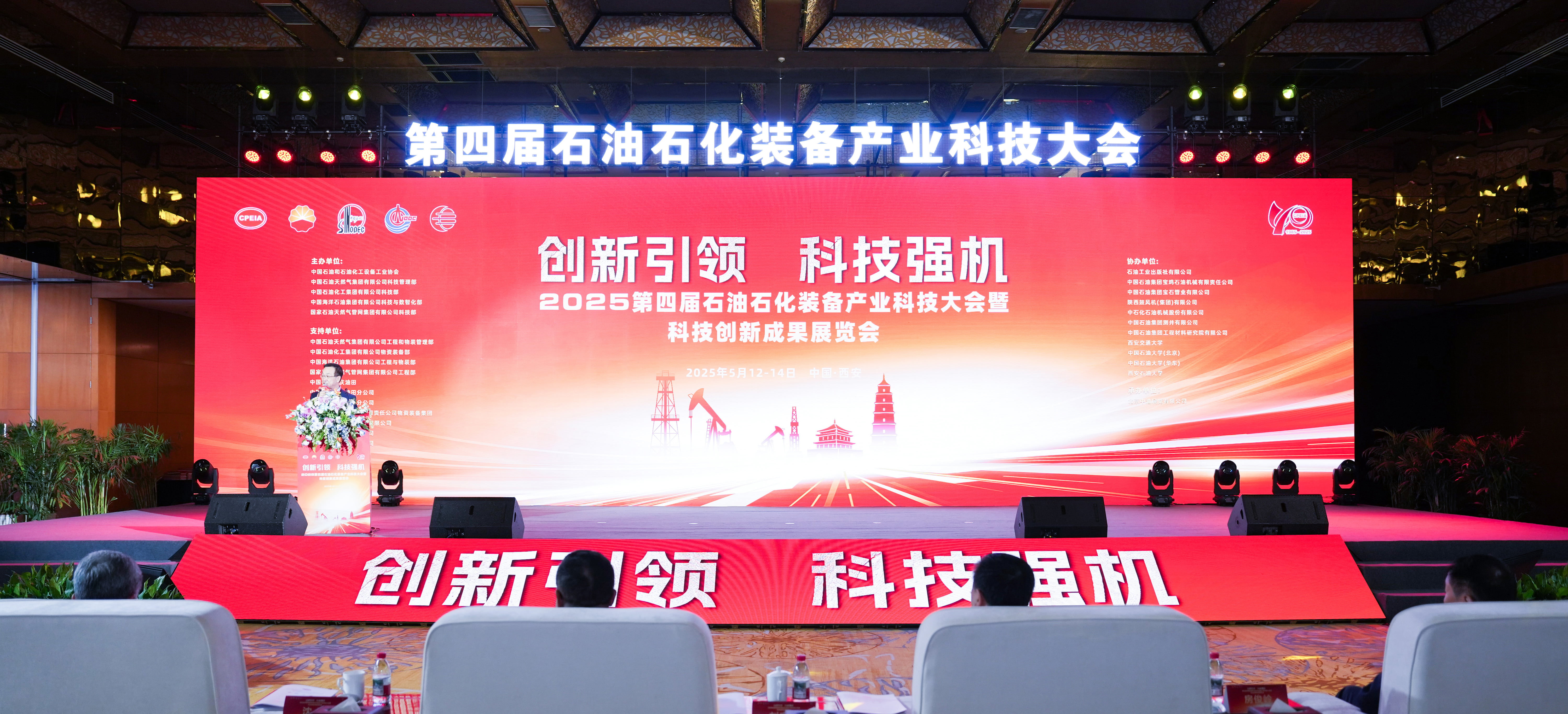 創新引領、科技強機——神開參加第四屆石油石化裝備產業科技大會暨科技創新成果展覽會(圖1) 創新引領、科技強機——神開參加第四屆石油石化裝備產業科技大會暨科技創新成果展覽會(圖1)