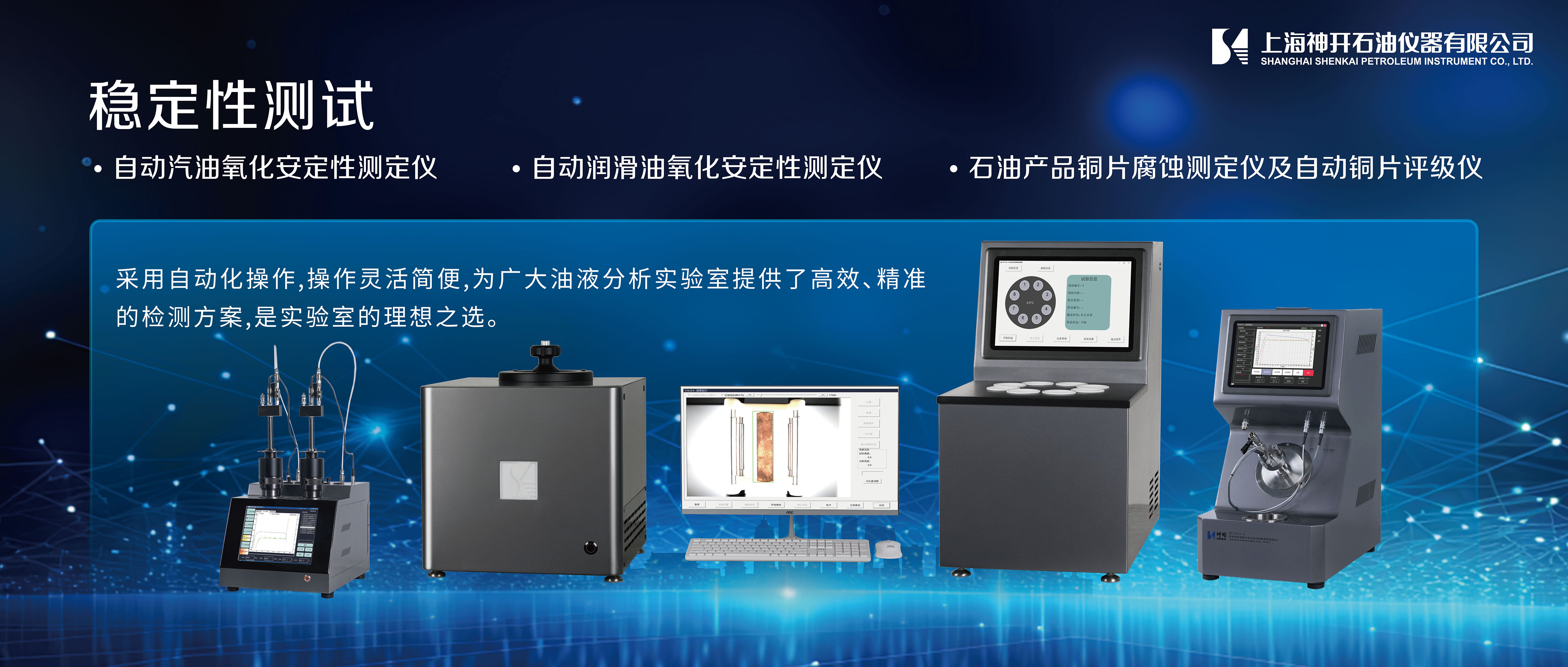 神開攜石油化工產(chǎn)品測試全自動解決方案，誠邀您相聚北京2025 BCEIA分析儀器展(圖5)