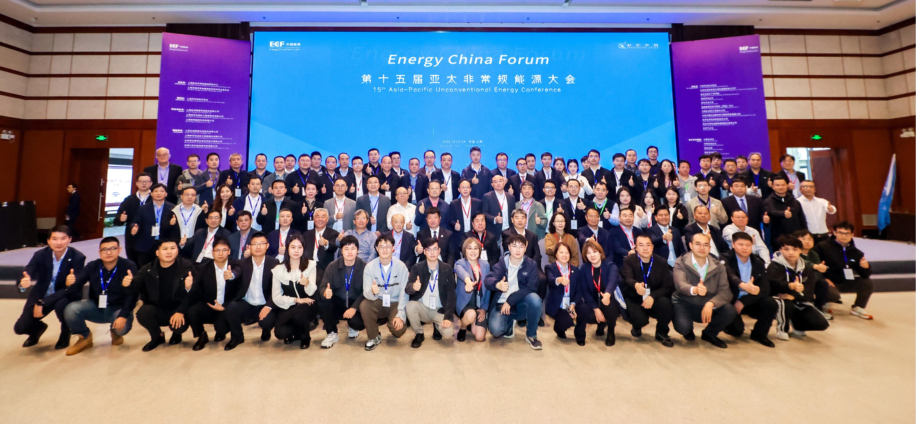 雙獎加冕!神開亮相第十五屆亞太非常規能源大會(ECF2025)(圖6) 雙獎加冕!神開亮相第十五屆亞太非常規能源大會(ECF2025)(圖6)